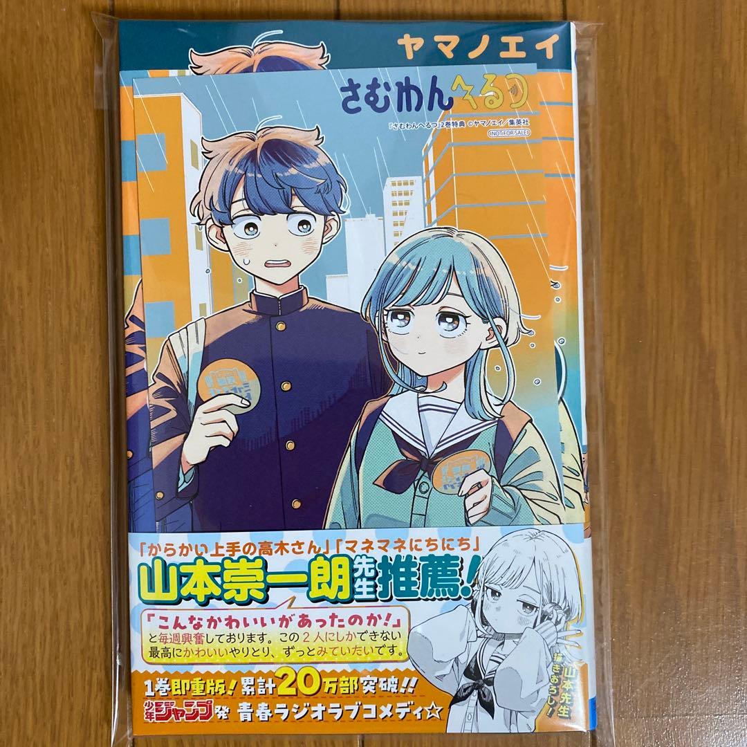 【全初版未開封】さむわんへるつ 2巻20冊 【アニメイト限定特典イラストカード】