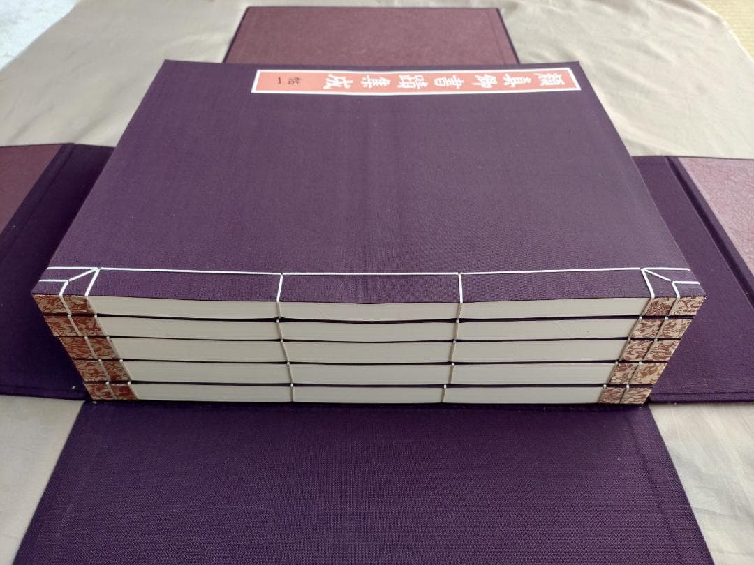 大系　顔真卿之書　顔真卿書蹟集成　全五巻　別巻三巻　顔真卿大字典 　東京美術