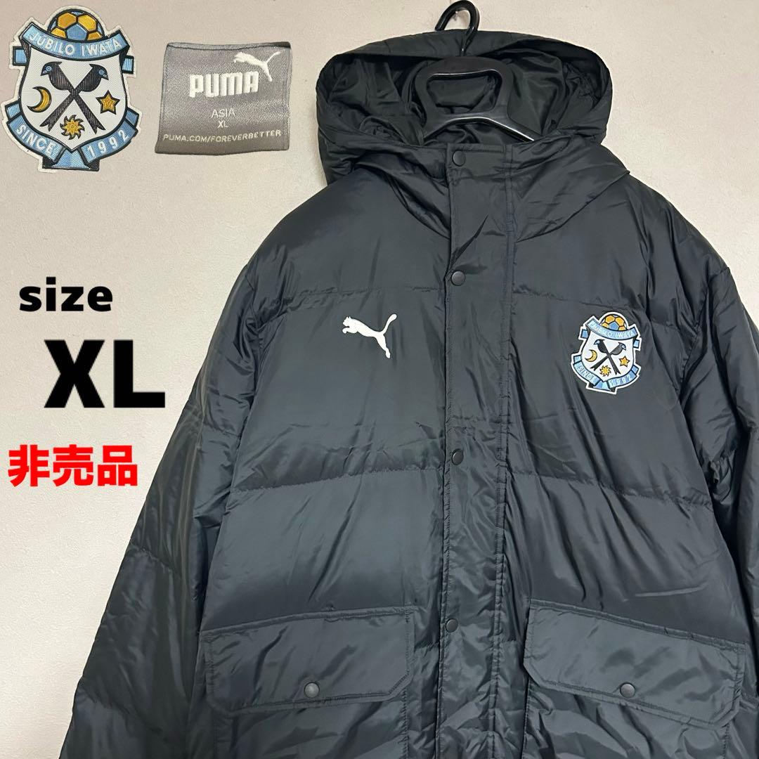 PUMA プーマ ジュビロ磐田 ダウンコート ベンチコート 一般非売品 XL