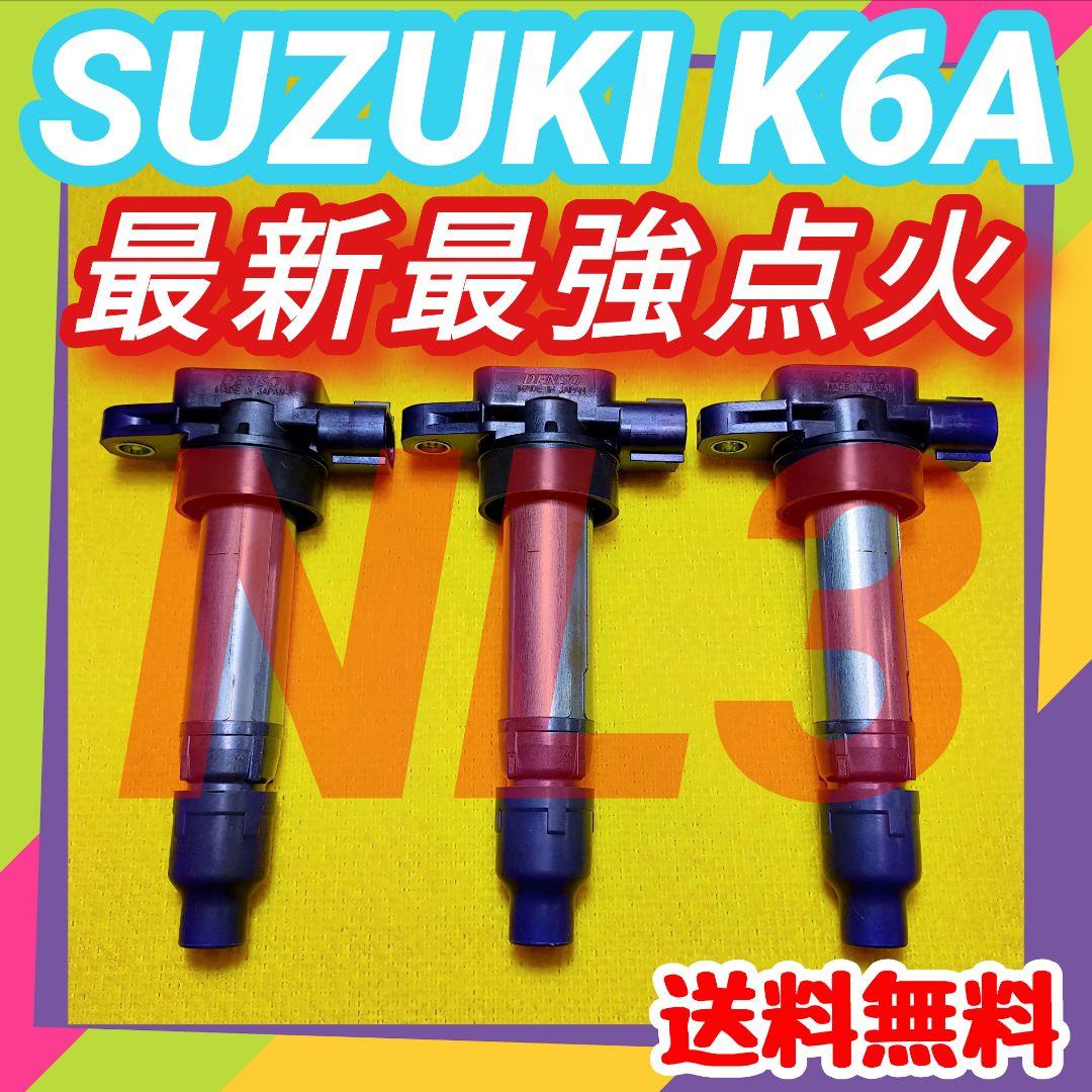 【燃費向上に‼️】ジムニー ワゴンR エブリイなどにイグニッションコイルNL3⑭