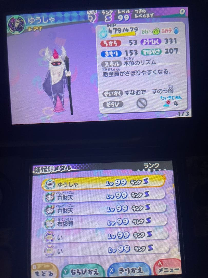 妖怪ウォッチ3 スシ　Sランク妖怪多数！　大辞典コンプリートやり込みデータ！