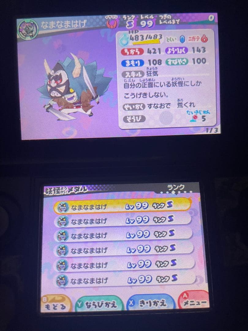 妖怪ウォッチ3 スシ　Sランク妖怪多数！　大辞典コンプリートやり込みデータ！
