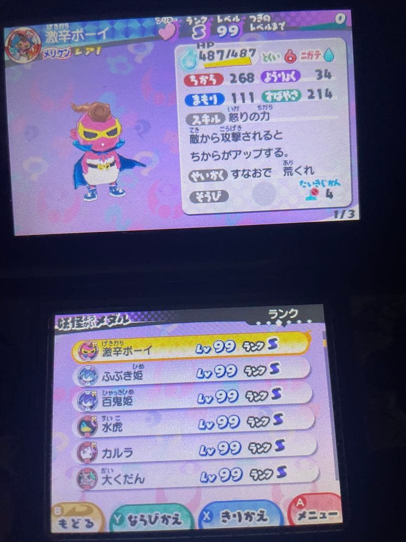 妖怪ウォッチ3 スシ　Sランク妖怪多数！　大辞典コンプリートやり込みデータ！