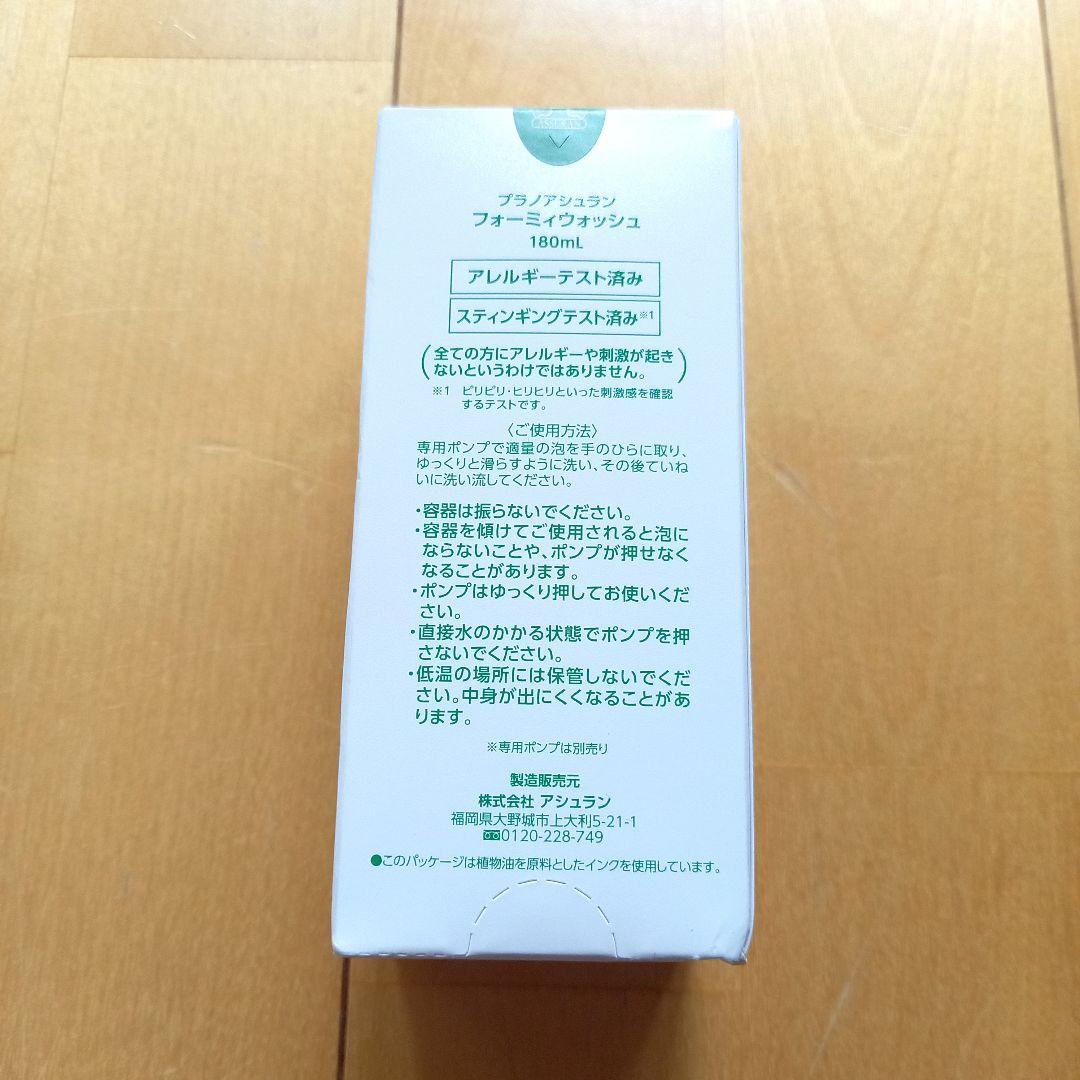 新品 プラノアシュラン フォーミーウォッシュ 180mL 専用ポンプ付き 洗顔料