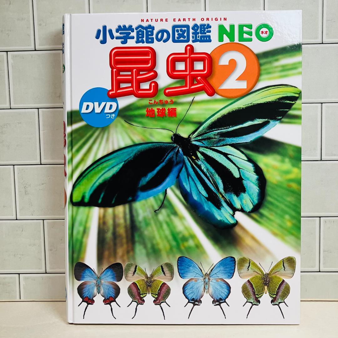 【 Amari】小学館の図鑑NEO5冊＋プレNEO3冊 合計8冊