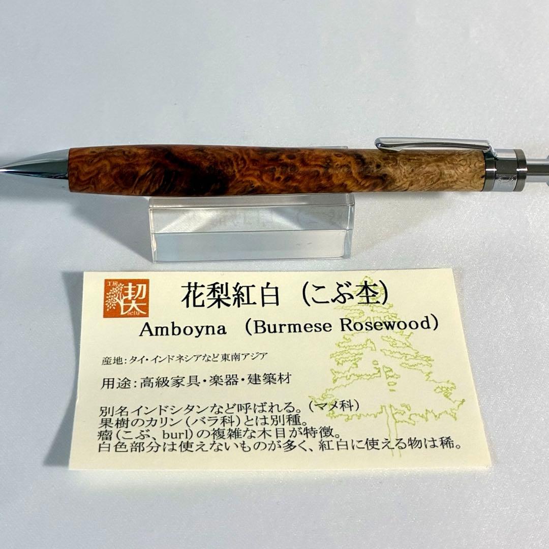 花梨紅白　工房楔　ペンシル楔　新品未使用　Amboyna