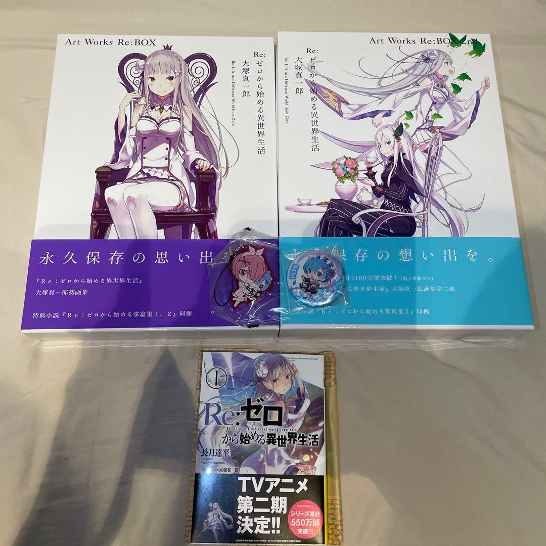 Art Works Re:BOX Re:ゼロ 1、2巻 キーホルダー、缶バッチ