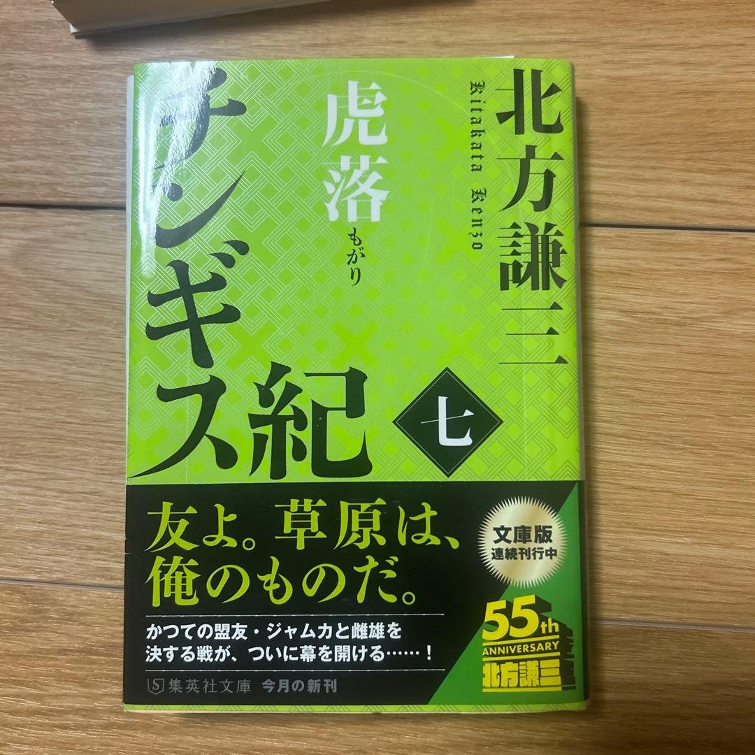 チンギス紀 七〜十七