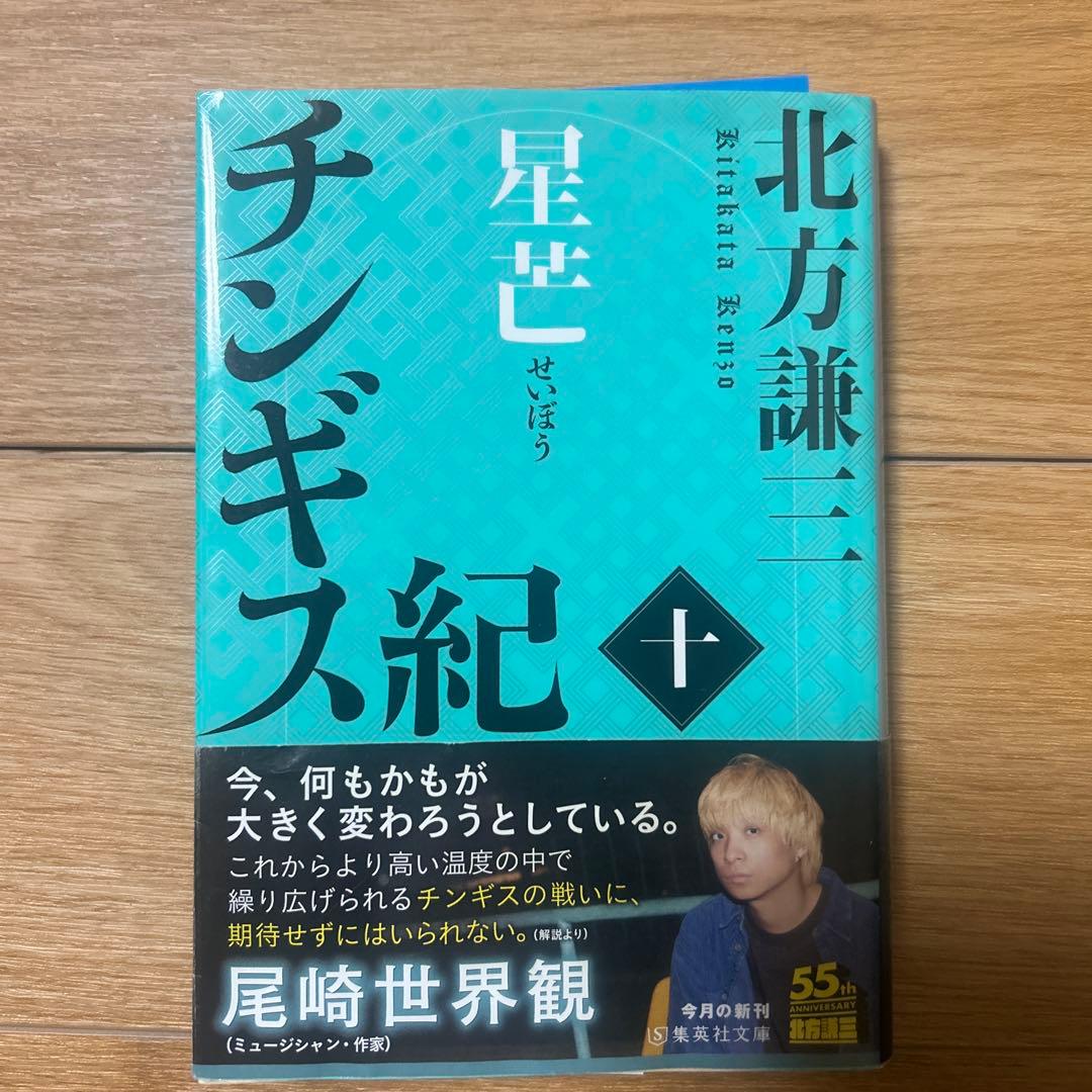 チンギス紀 七〜十七
