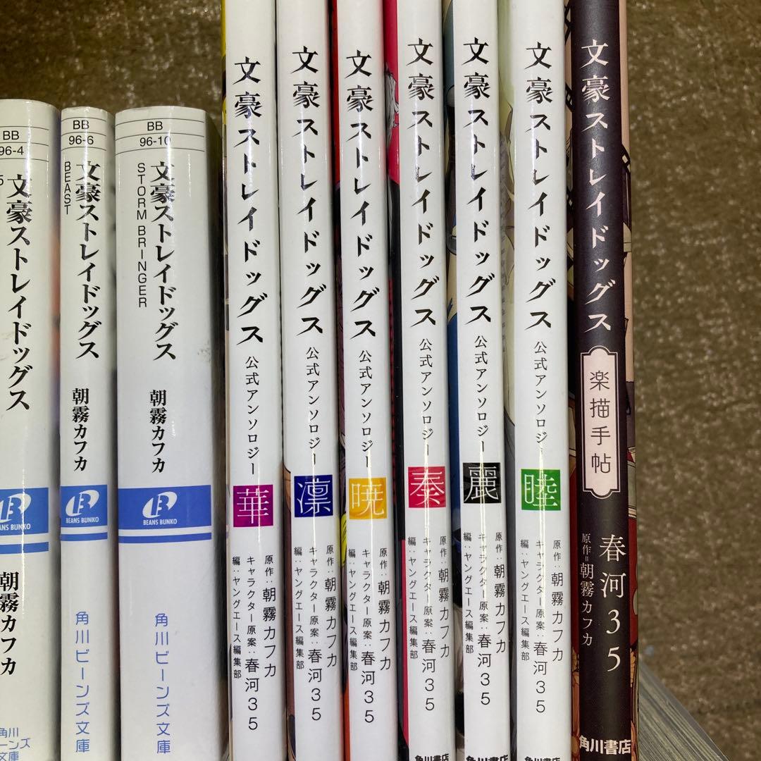 文豪ストレイドッグス　外伝　アンソロ　小説　38冊セット