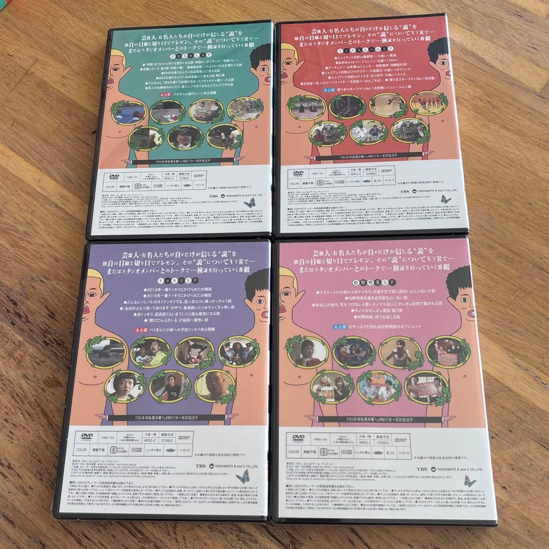 水曜日のダウンタウン　DVD 4巻セット　新品　浜田雅功　松本人志　藤井健太郎