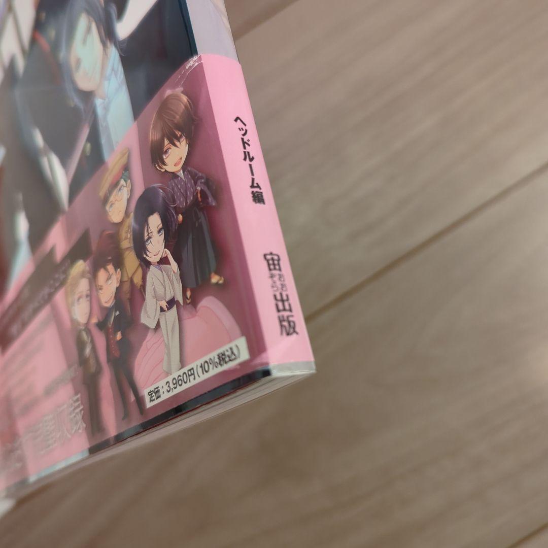 蝶の毒華の鎖 公式ビジュアルファンブック 増補改訂版 ステラ特典付