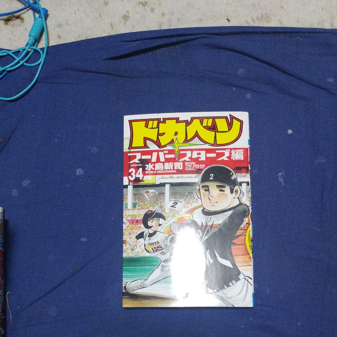 ドカベン　スーパースターズ編　34