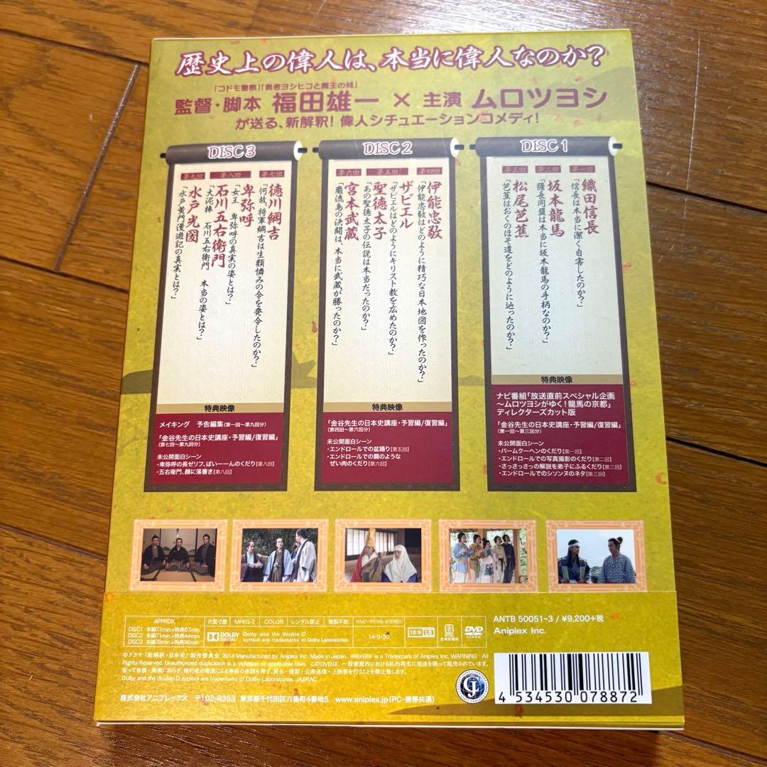 《新品》ドラマ新解釈日本史 DVD 3枚セット