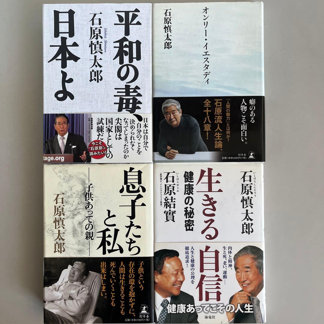 『石原慎太郎』13冊セット