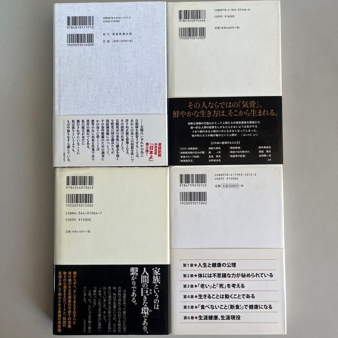『石原慎太郎』13冊セット