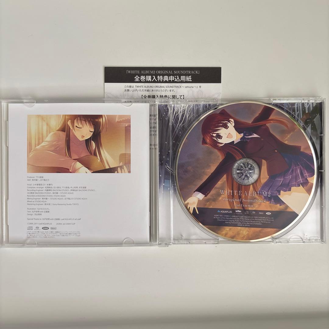 WHITE ALBUM2 オリジナルサウンドトラック〜setsuna〜