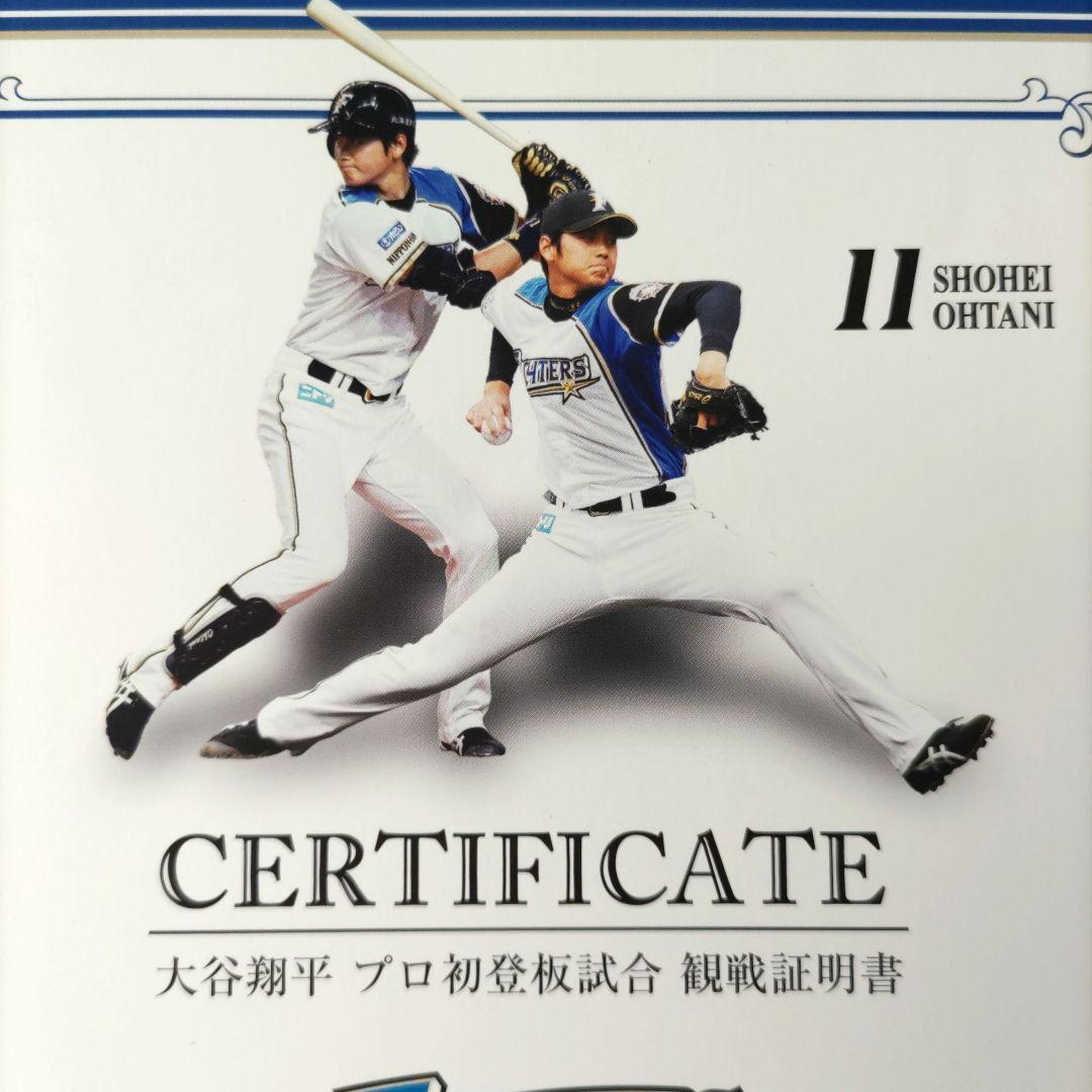 ◼️レア! 北海道日本ハムファイターズ 大谷翔平　プロ初登板　観戦証明書