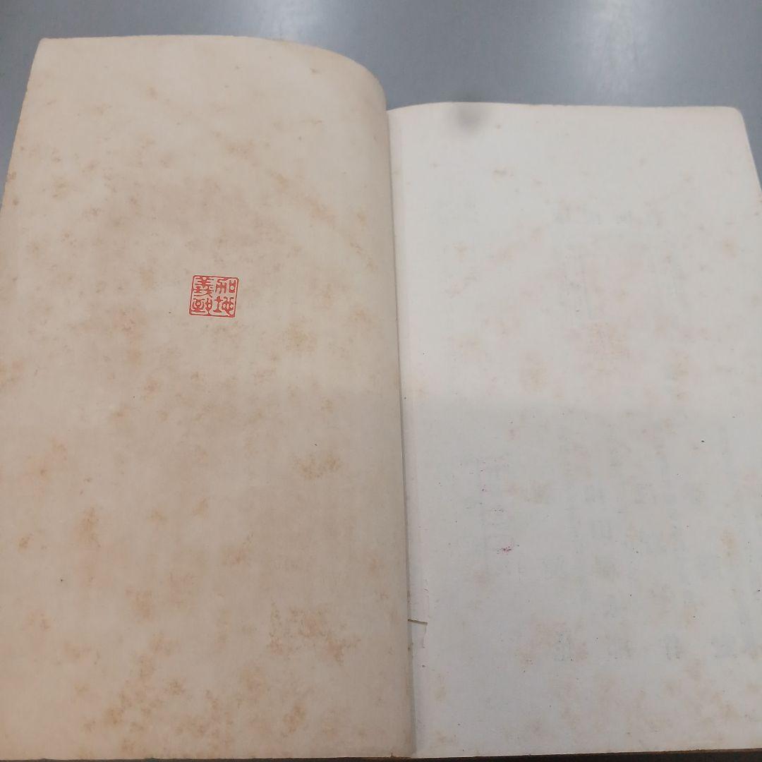 錦帯記　泉鏡花 春陽堂明治３２年　和本