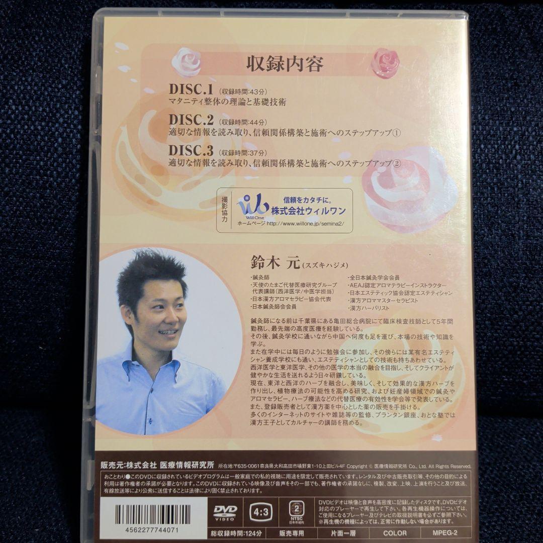 妊産婦を優しく、効果的にケアする『マタニティ整体』美品　動作確認済