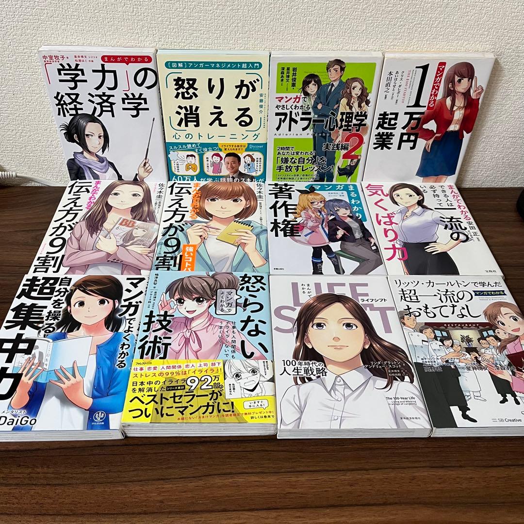 【マンガでわかる】7つの習慣　アドラー　カーネギー　ドラッカー　52冊セット