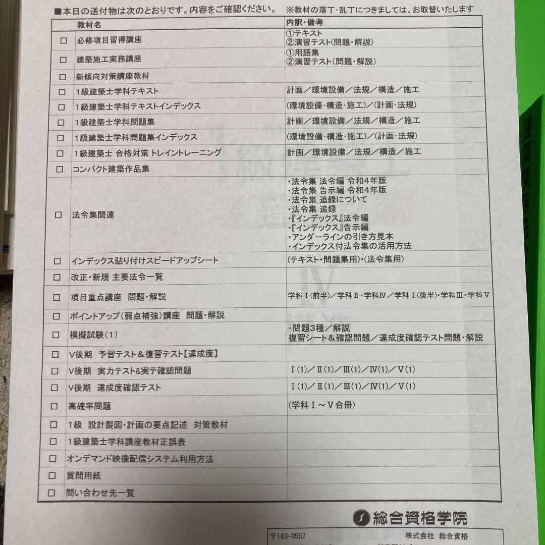 一級建築士　参考書　全揃い