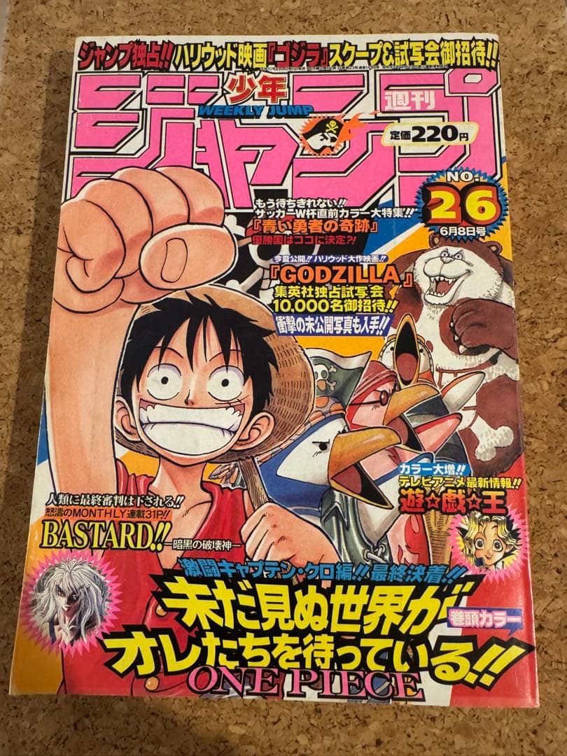 週刊少年ジャンプ 1998年26号　ワンピース表紙&巻頭カラー