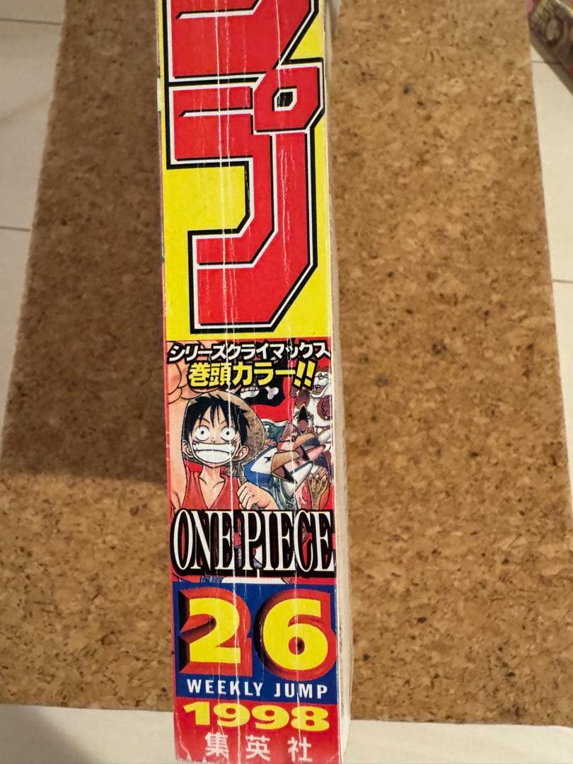 週刊少年ジャンプ 1998年26号　ワンピース表紙&巻頭カラー