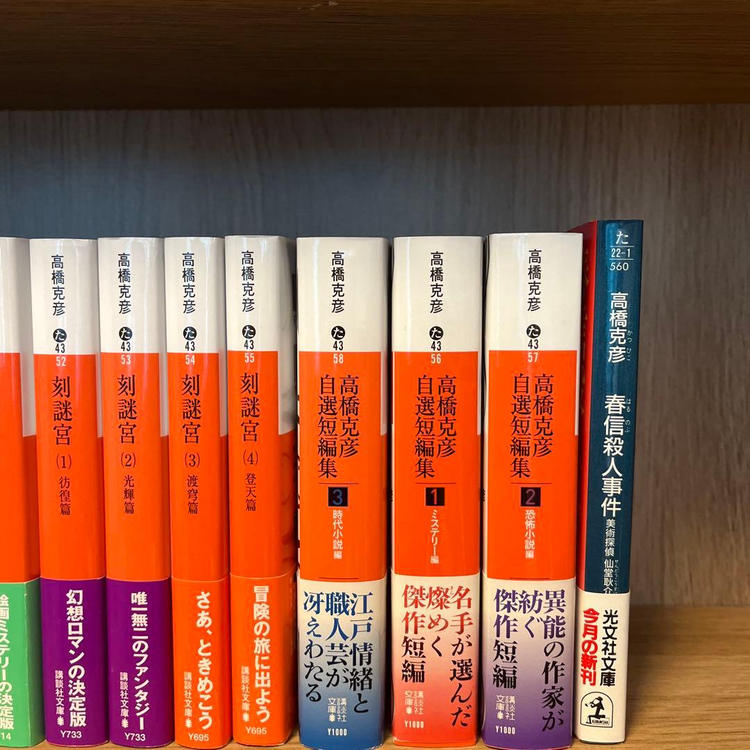 【初版帯付き】高橋克彦　23冊セット