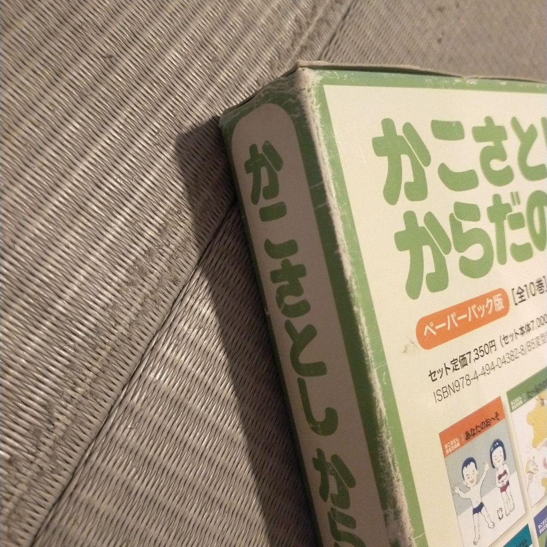 かこさとし　からだの本　10巻セット