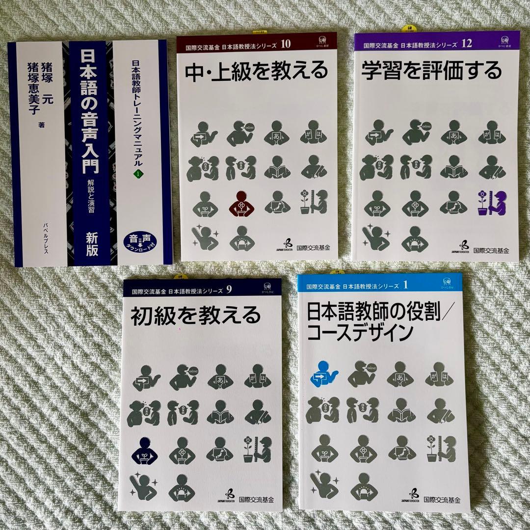 【新品】ヒューマンアカデミー 日本語教師養成講座 教材セット 2025年 最新