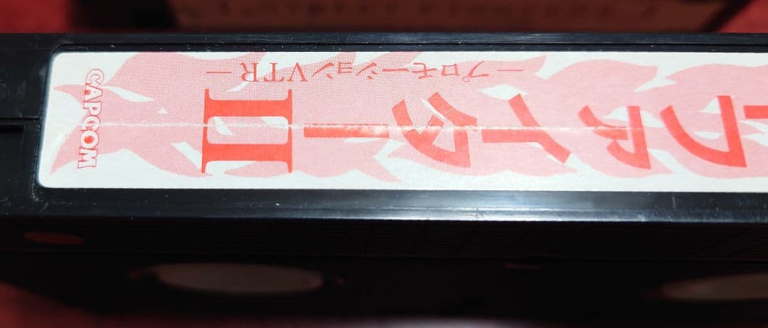 スーパーファミコン カプコン『ストリートファイターⅡ 』プロモーションVTR
