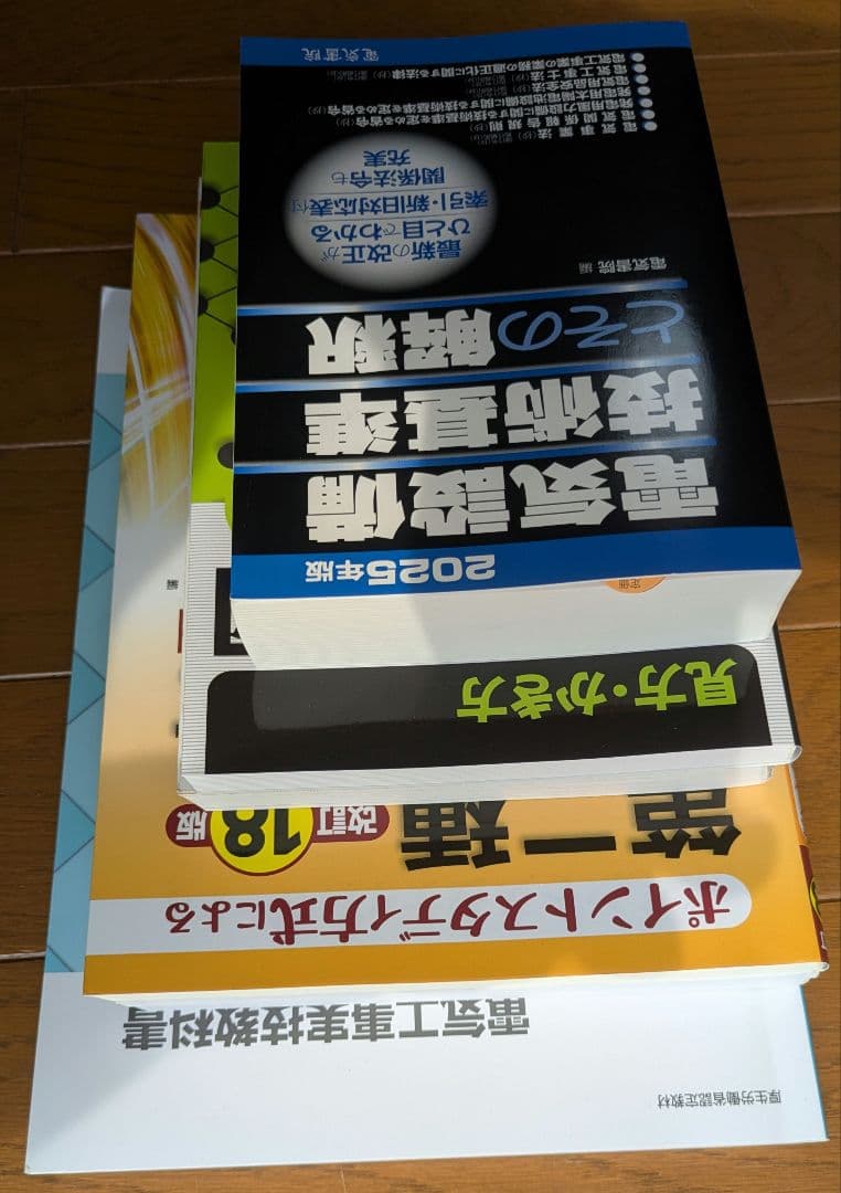 愛知県立名古屋高等技術専門校　電気機器科テキスト一式