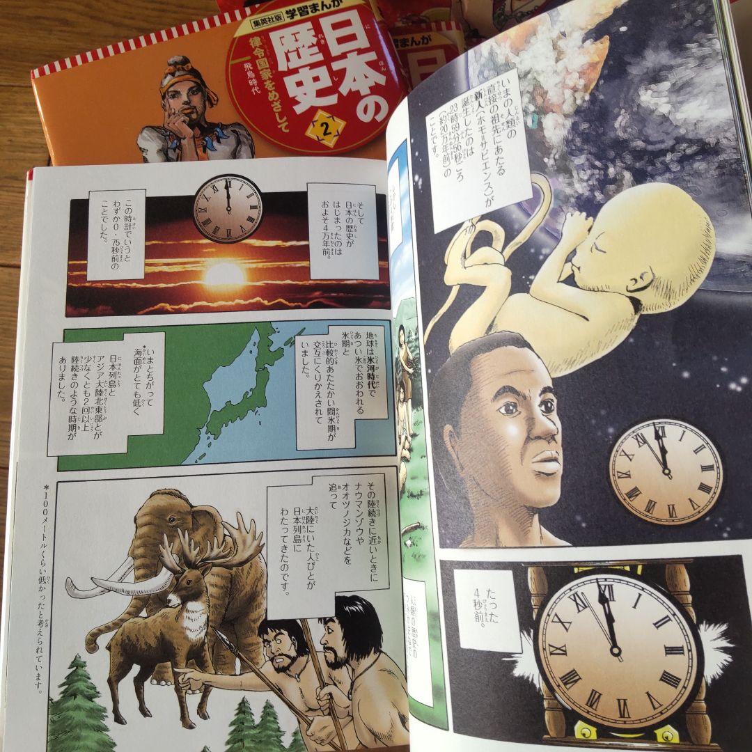 日本の歴史 漫画 全20巻セット