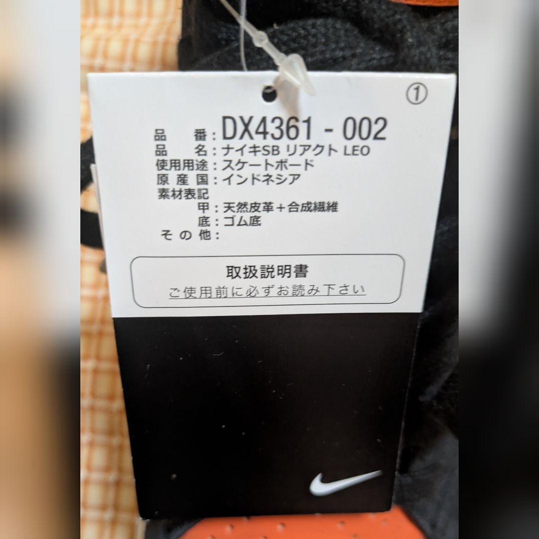 NIKE SB ナイキ　リアクトロ　レオ　スニーカー　スケートボード　ローカット