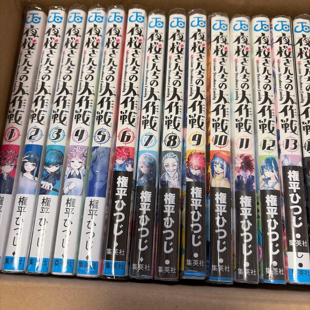 夜桜さんちの大作戦 1巻-29巻