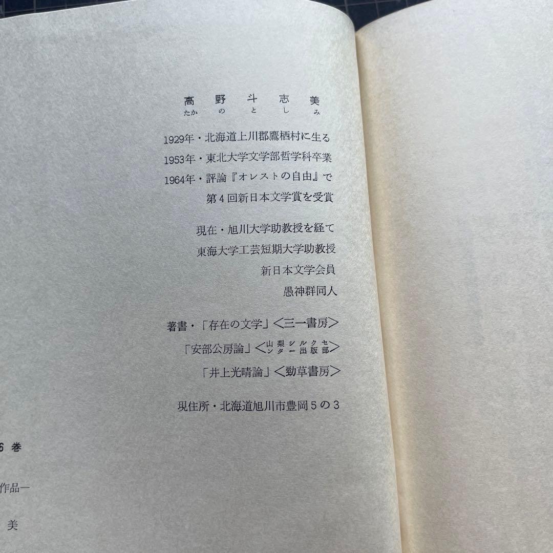 【非売品】坂東三百　人と作品　高野斗志美　編著