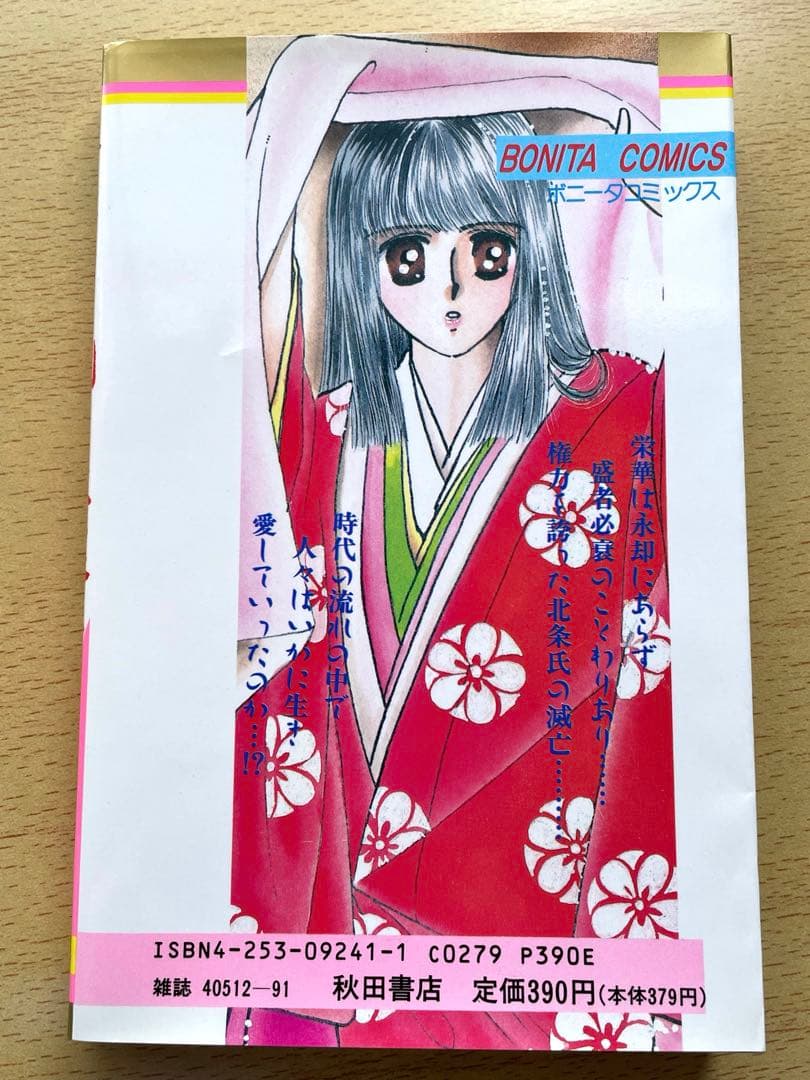 風の墓標　夢語りシリーズ　漫画　全巻　セット　湯口聖子　秋田書店　初版