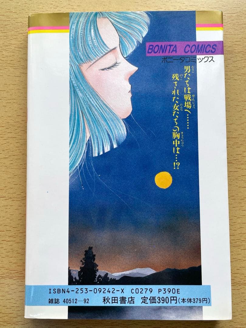 風の墓標　夢語りシリーズ　漫画　全巻　セット　湯口聖子　秋田書店　初版