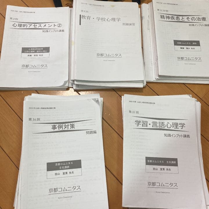 最終価格　公認心理師 通信教材 京都コムニタス