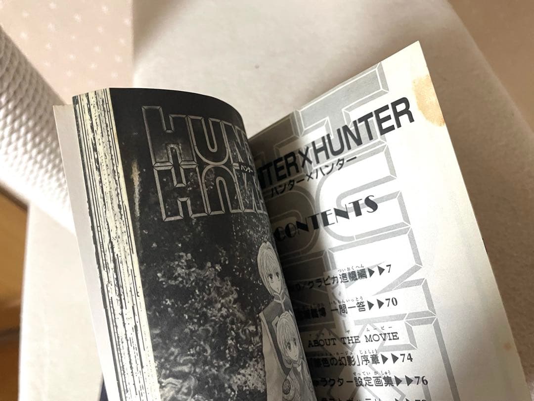 HUNTER×HUNTER 1巻 初版 0巻　冨樫義博先生