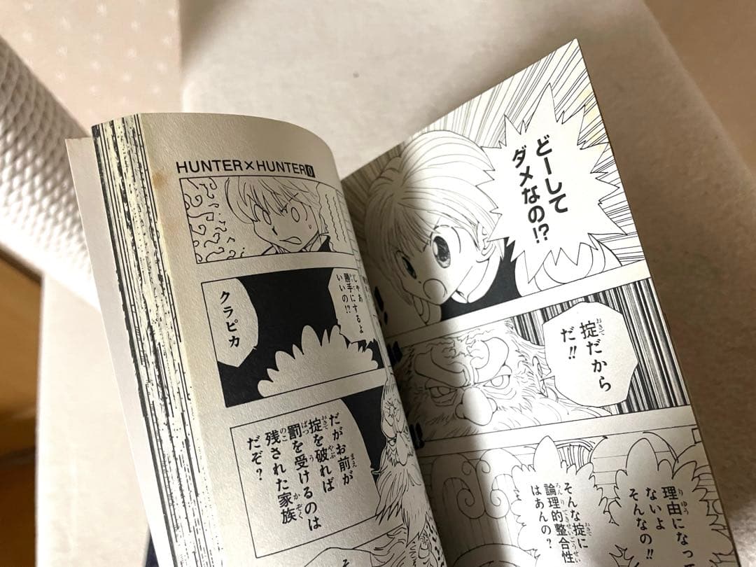 HUNTER×HUNTER 1巻 初版 0巻　冨樫義博先生