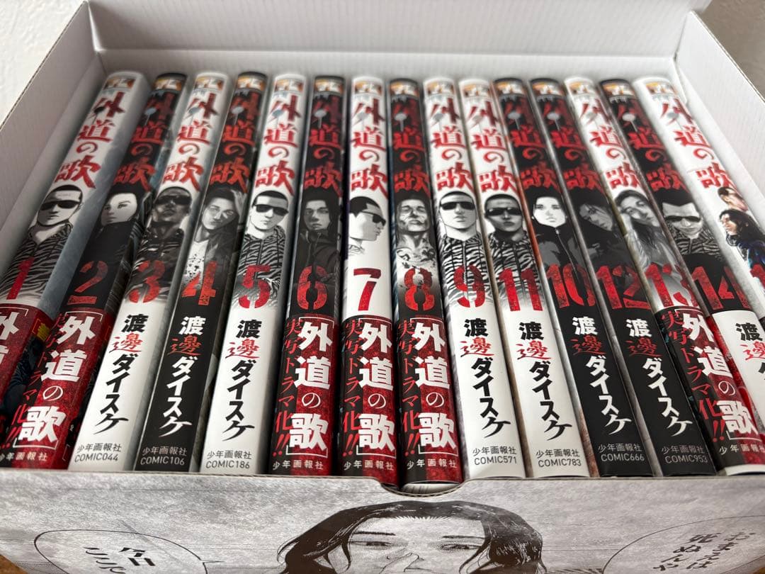 外道の歌 全15巻 専用ボックス付 ほぼ新品