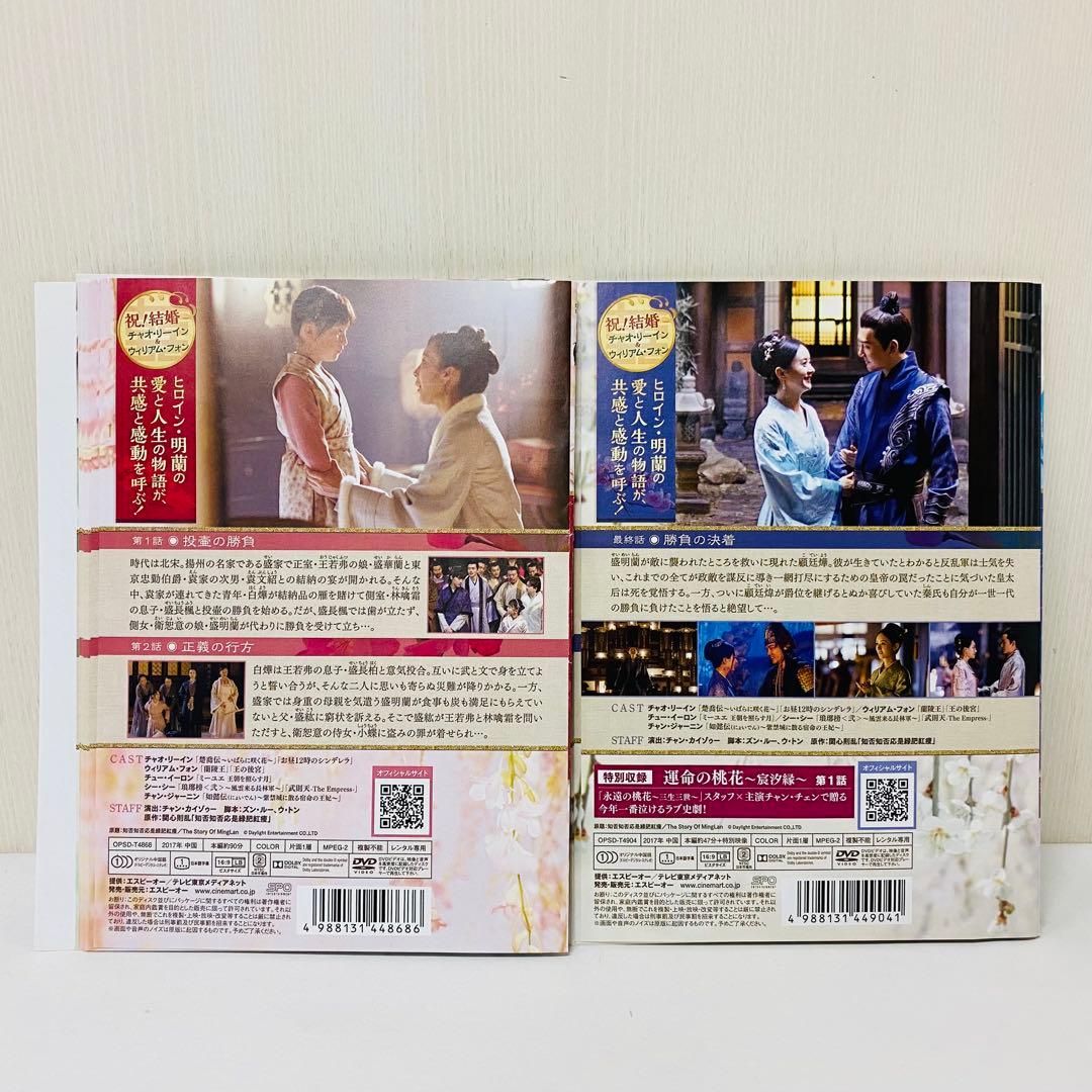 明蘭 才媛の春 　DVD全巻セット　全37巻　アジアドラマ