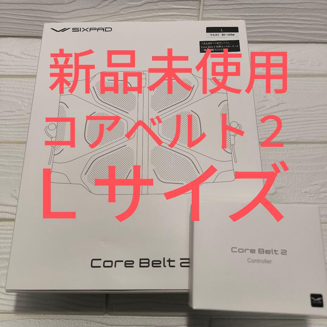 最新型　新品未使用　未開封　SIXPAD シックスパッド コアベルト2 Lサイズ
