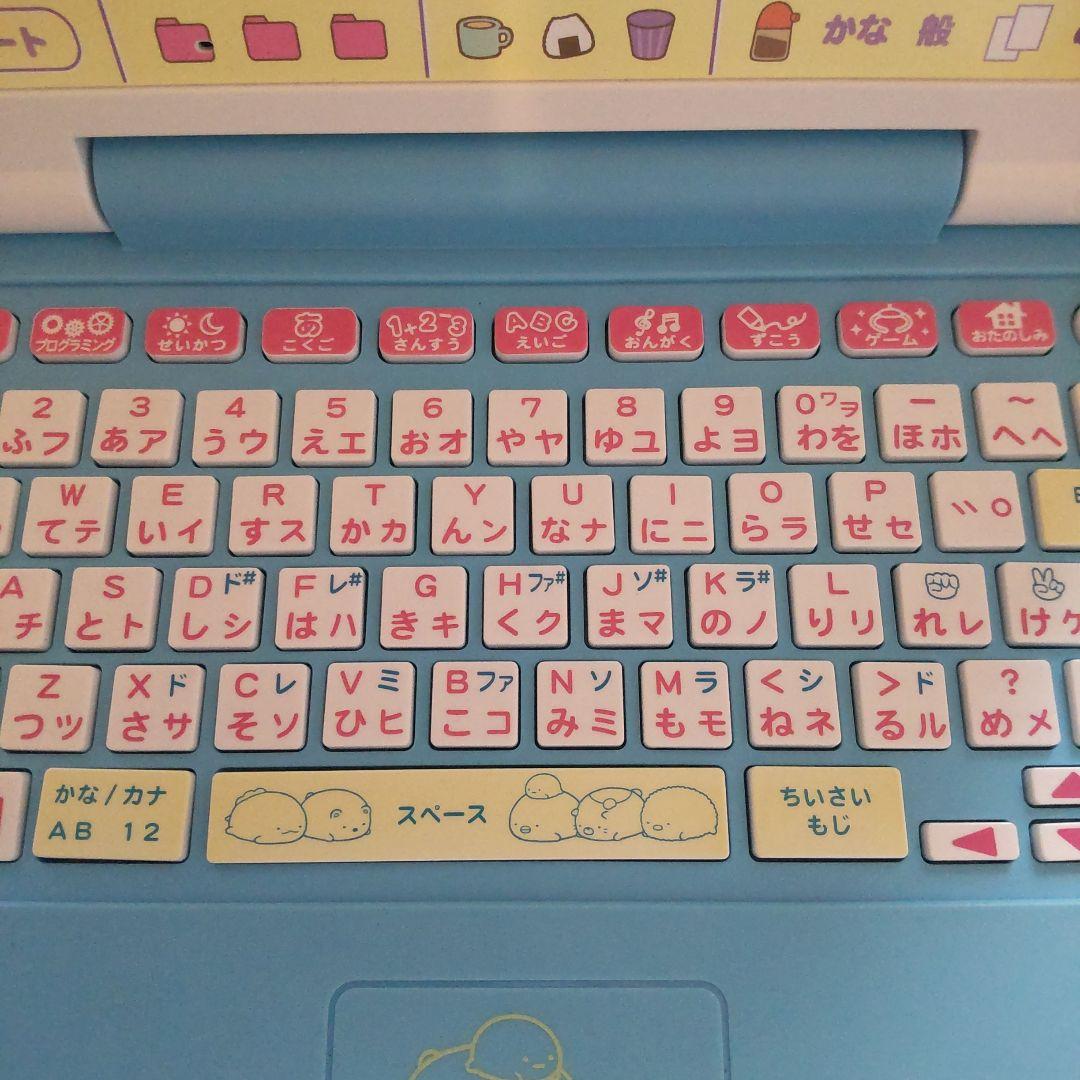 すみっコぐらし すみっコ パソコン 学習 パソコン クリスマスプレゼント