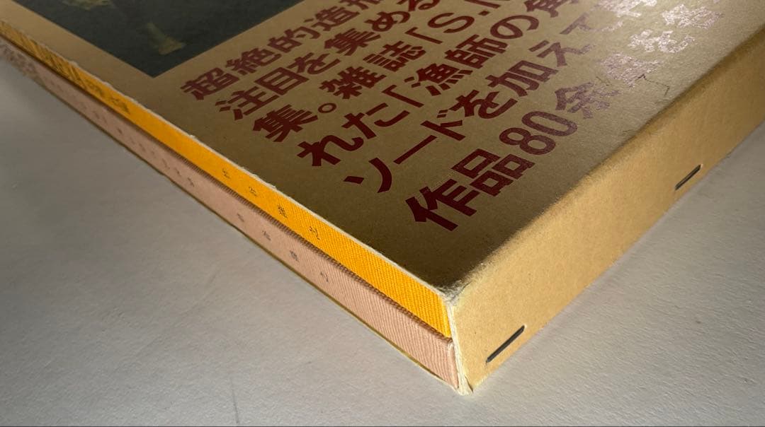 「漁師の角度」　竹谷隆之作品集 初版／造形作品集／ホビージャパン