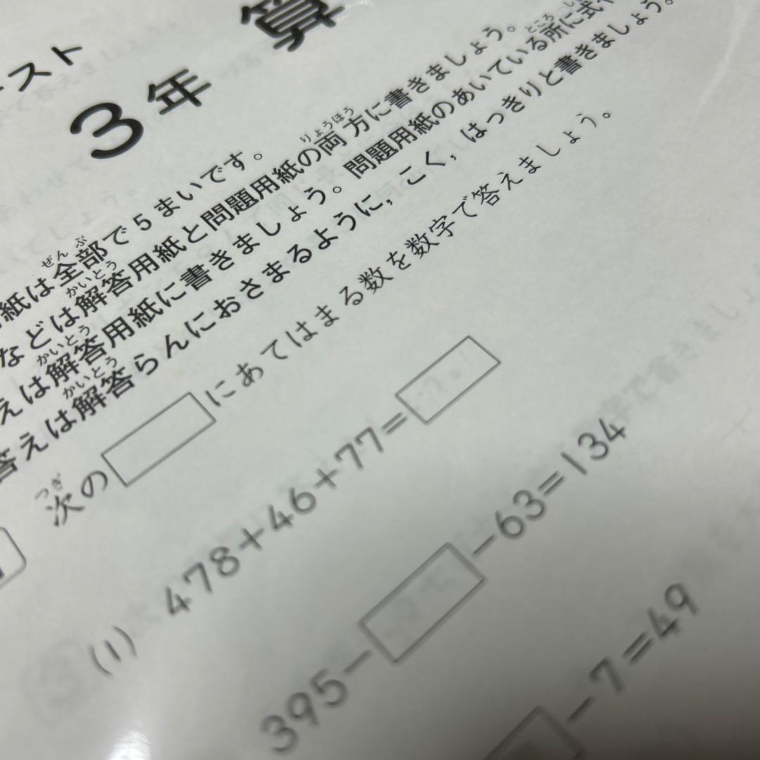 ㉒し　3年　書き込処理済み　サピックス　SAPIX 5月度確認テスト