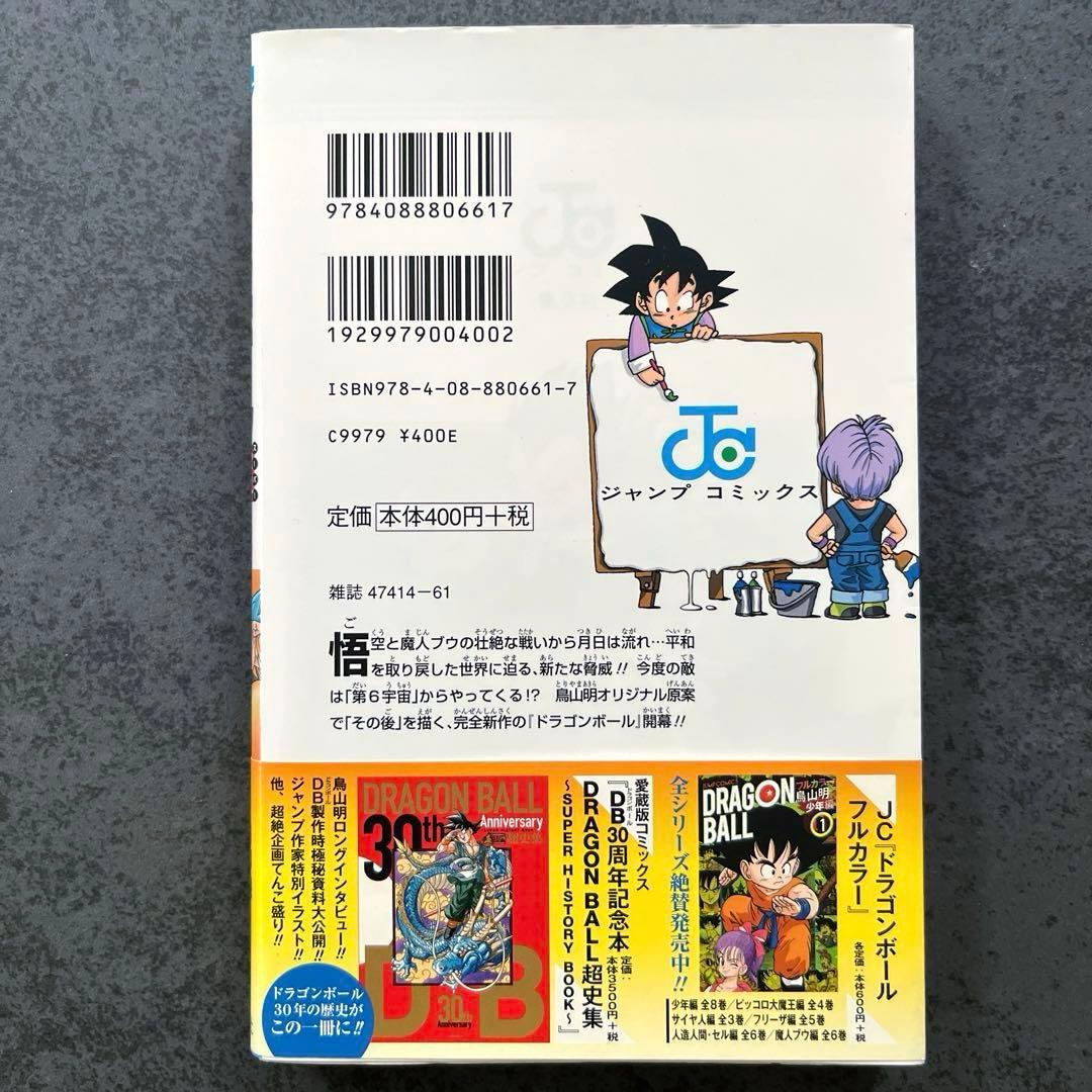 ✴︎初版帯付き✴︎DRAGON BALL超 SUPER 1巻 ドラゴンボール 鳥山明