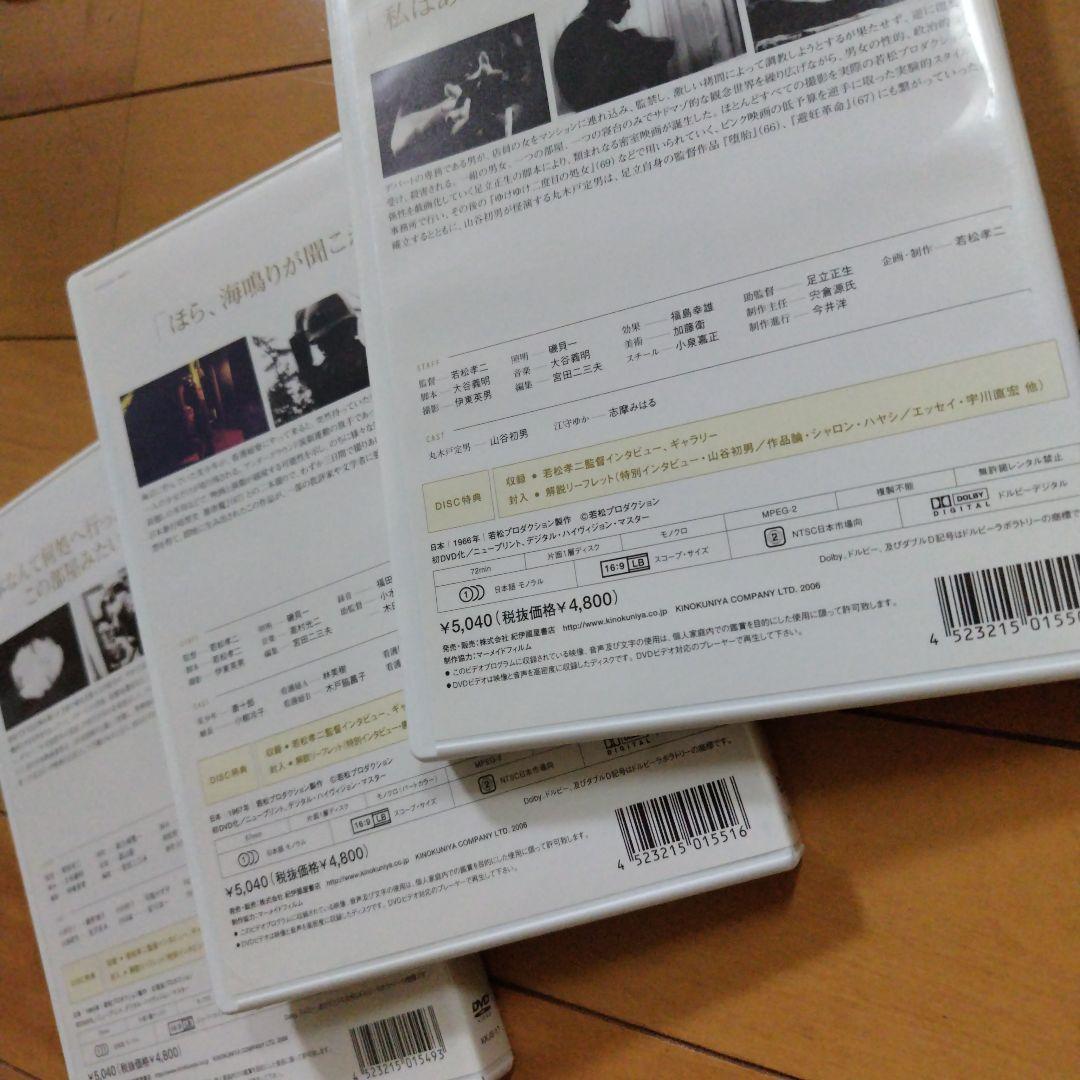 若松孝二 初期傑作選 DVD-BOX 4〈3枚組〉DVD